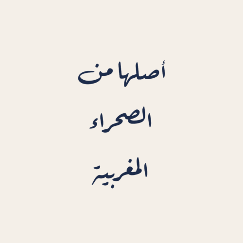 poudre de nila authentique du maroc