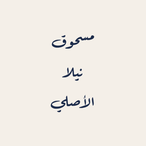 poudre de nila authentique du maroc